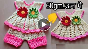 सुंदर ड्रेस crochet baby dress 0-3months !allhometips
