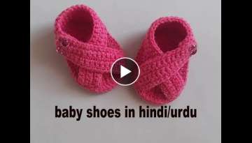 Easy Baby Shoes /Booties in Hindi/Urdu