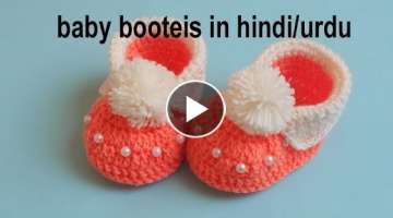 crochet crosai Easy Baby Booties in Hindi/Urdu/ Baby Booties Bnane ka treeka